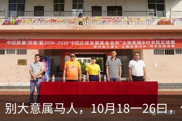 别大意属马人，10月18一26曰，你要面临一场难得的人生关卡